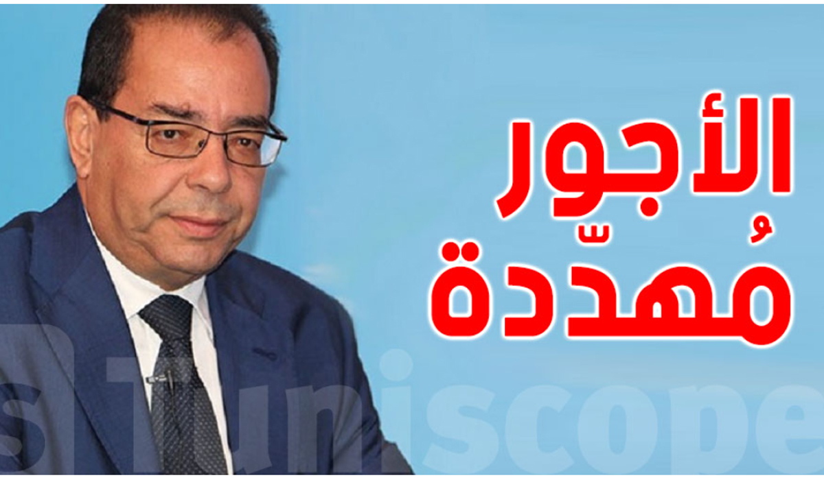 خبير مالي: في تونس…أجور الموظّفين للأشهر القادمة مُهدّدة”