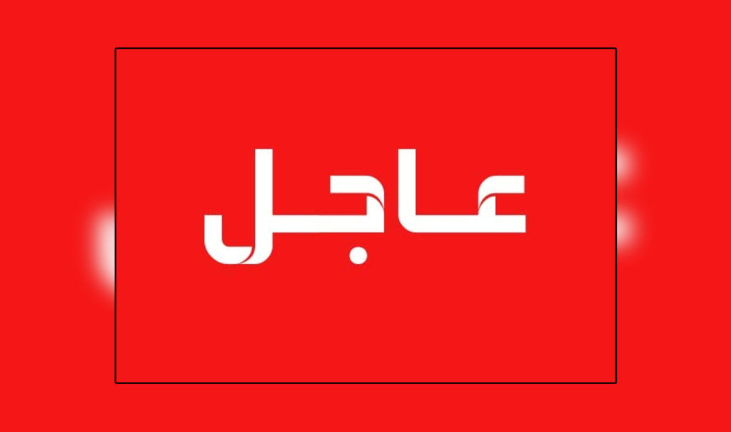 بلاغ عاجل من وزارة الداخلية : و حملة إيقافات بالجملة