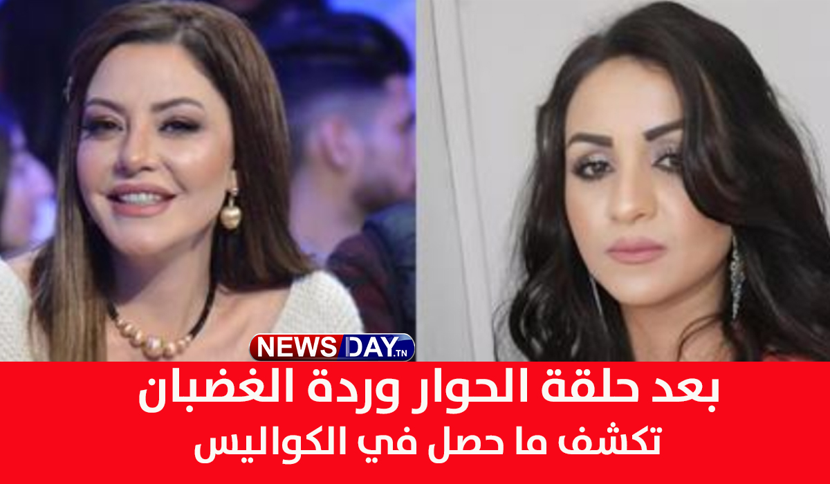 وردة الغضبان تكشف