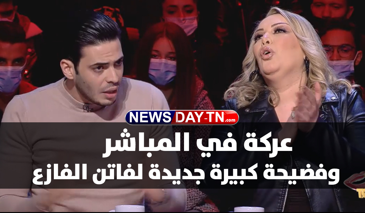 عركة في المباشر بين زياد و فاتن الفازع