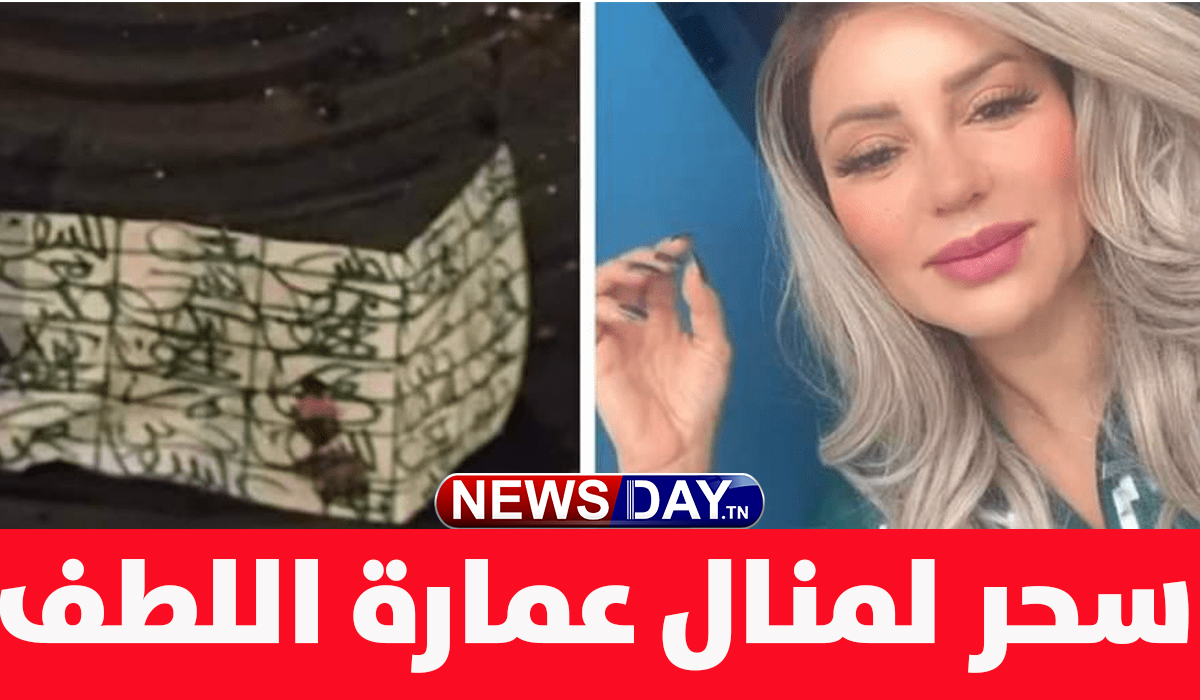 سحر لمنال عمارة