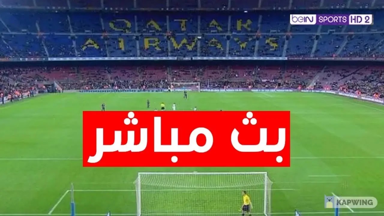 بث مباشر