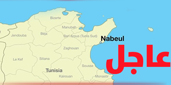 نابل