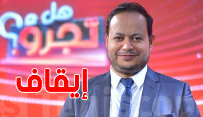 سمير الوافي بالسجن بتهمة التحيل وغسل الأموال ..تطورات جديدة في القضية