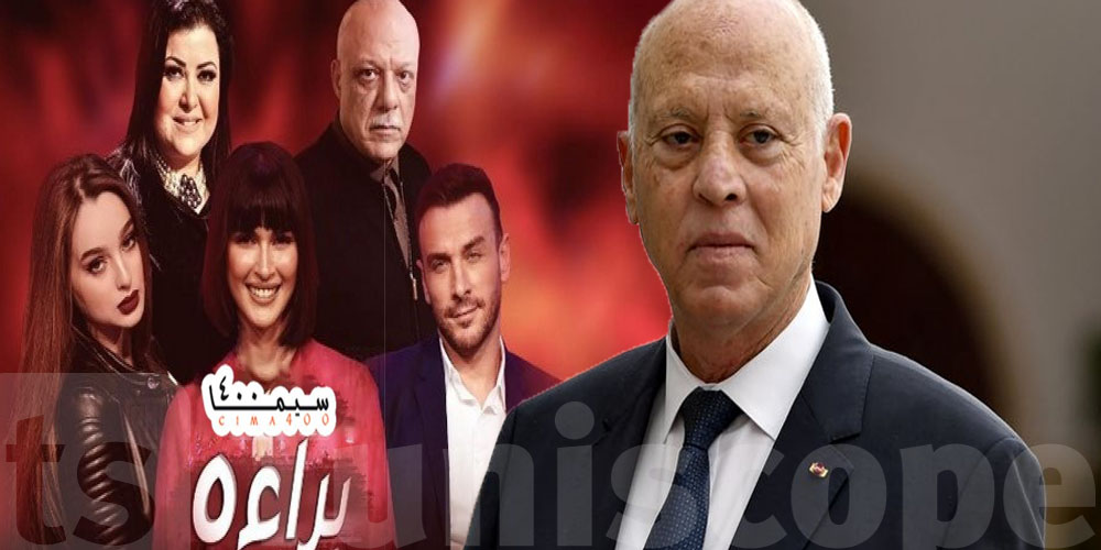 قيس سعيد و براءة
