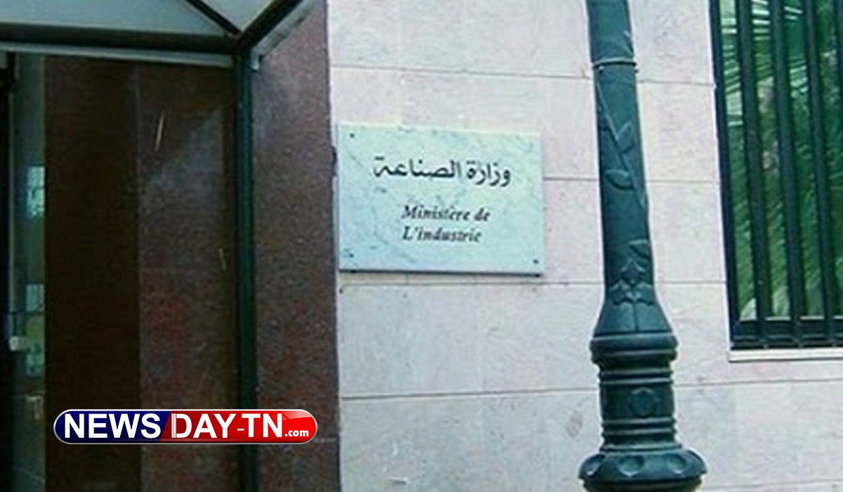 وزارة الصناعة