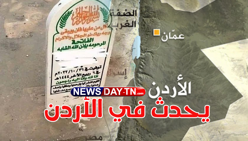 يحدث في الاردن