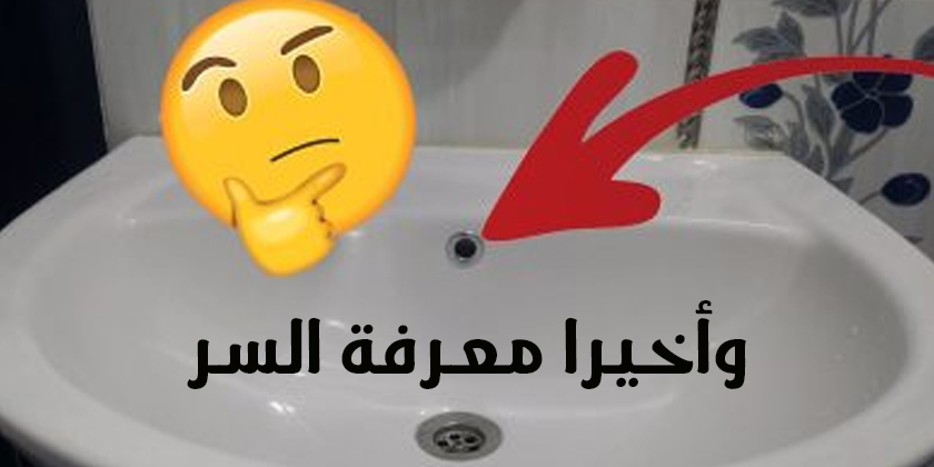 اكتشاف السر