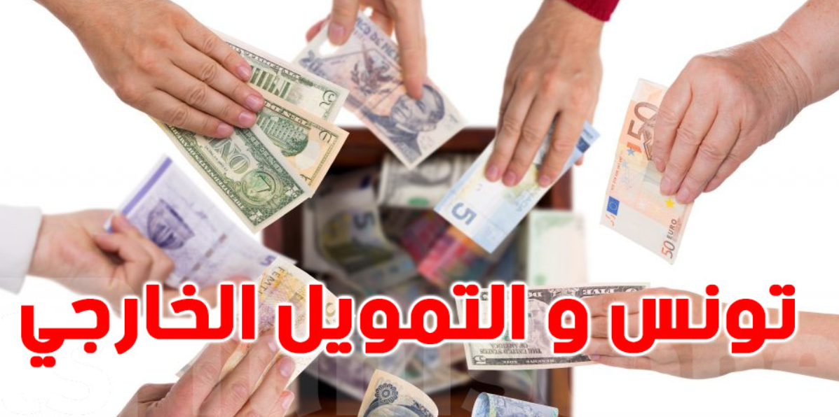 سيناريو تونس في حالة عدم تحصلها على التمويلات الخارجية
