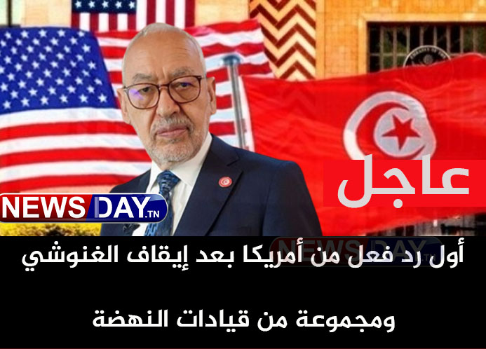 أمريكا و تونس