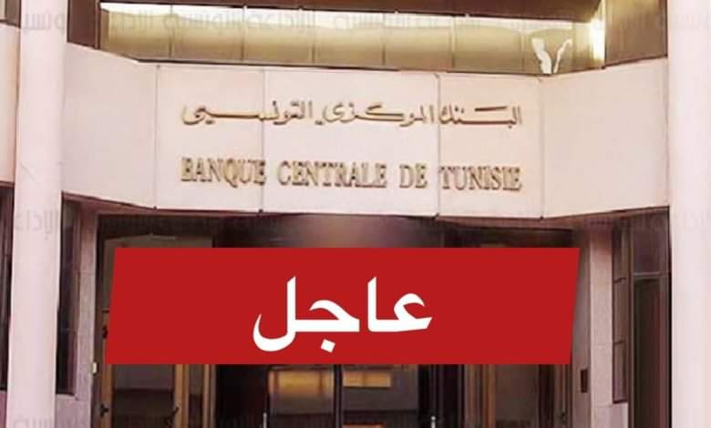 البنك المركزي التونسي