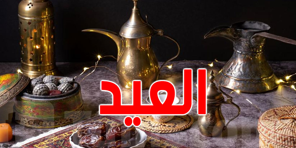 عيد الفطر