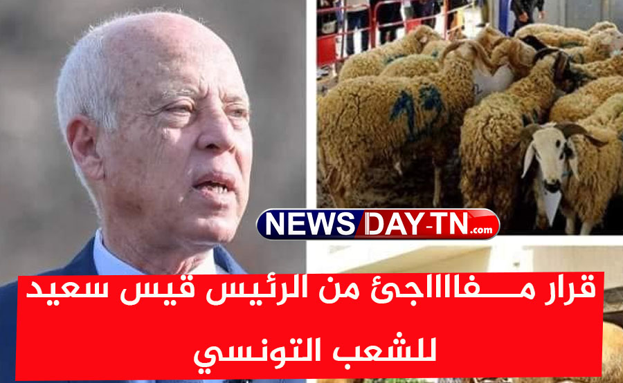قيس سعيد عاجل