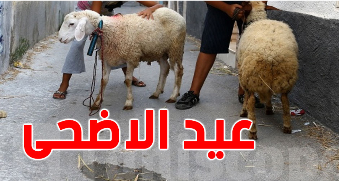 تاريخ عيد الاضحى