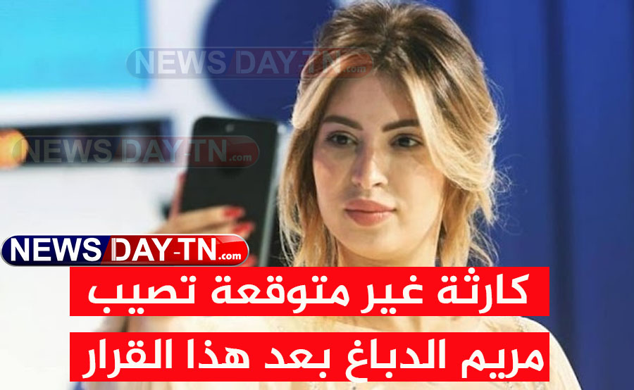 مريم الدباغ عاجل