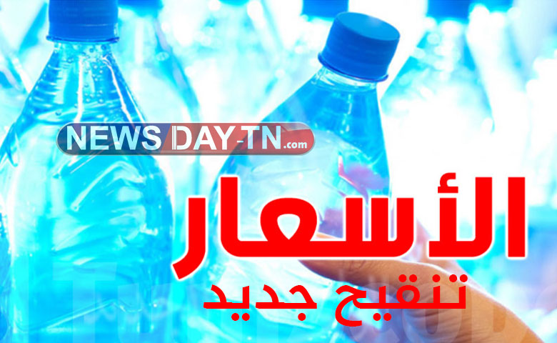 أسعار المياه