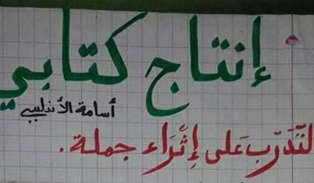 تدريب على إثراء الجمل للسنة الأولى