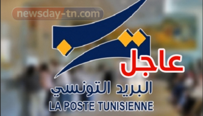 تحذير عاجل من البريد التونسي لكل حرفائه