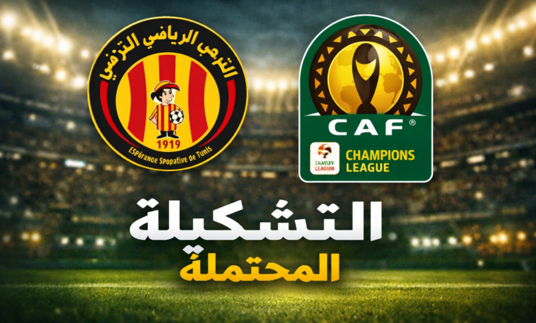 الترجي و الملعب المالي