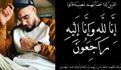 الموت يفجع مغني الراب سنفارا