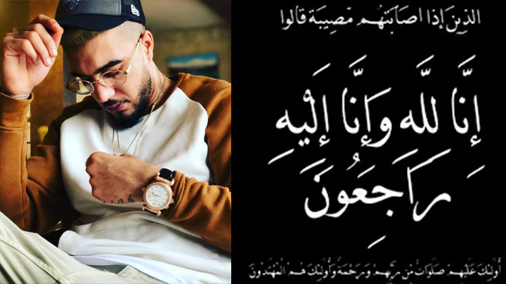 الموت يفجع مغني الراب سنفارا