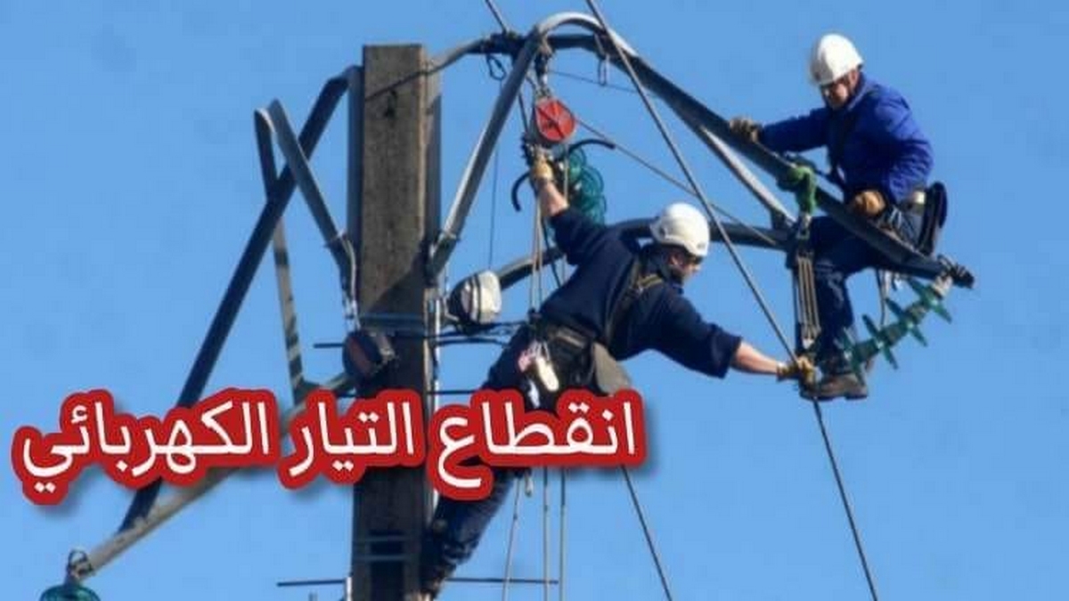 انقطاع التيار الكهربائي
