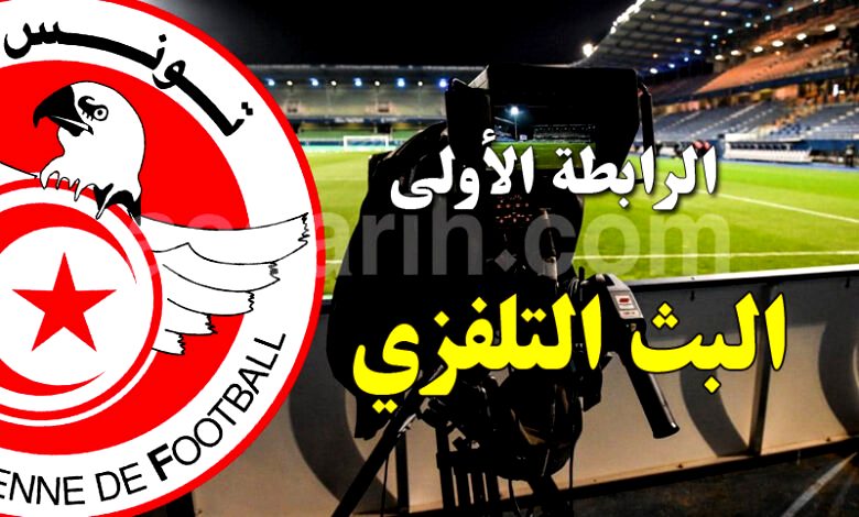 البث التلفزي