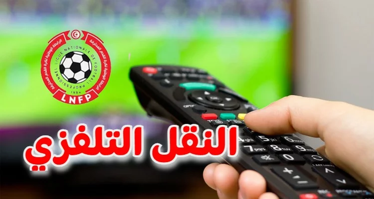النقل التلفزي