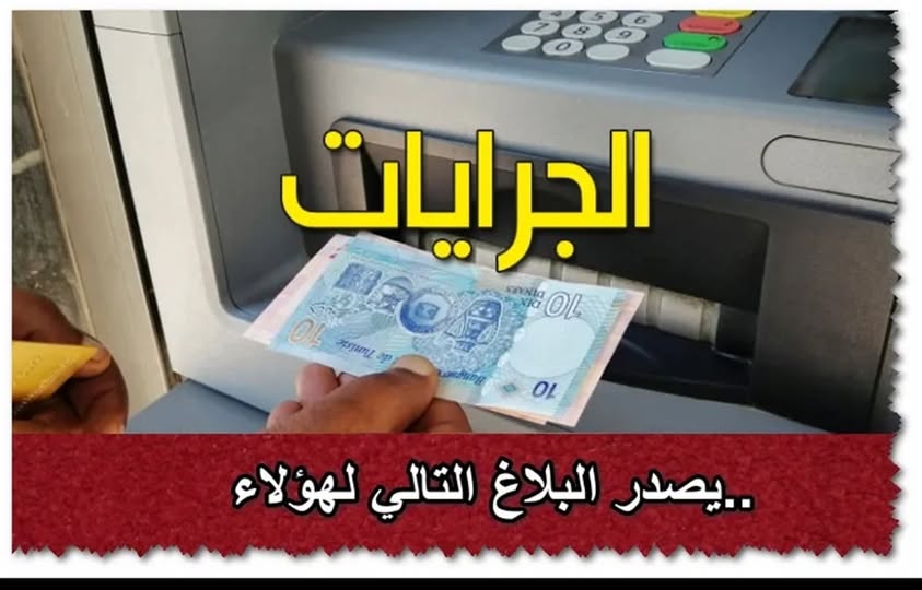 جرايات