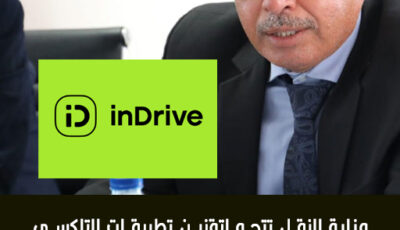 وزير النقل في البرلمان: منصة رقمية جديدة لتنظيم التراخيص وتقنين تطبيقات التاكسي