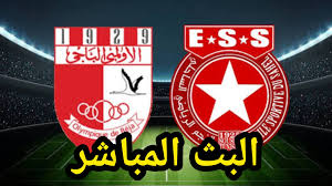 شاهد مباراة النجم الساحلي و الأولمبي الباجي (بث مباشر)