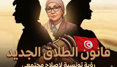 عاجل: وزيرة المرأة :  هذا مشروع القانون الجديد يخص النفقة وجراية الطلاق