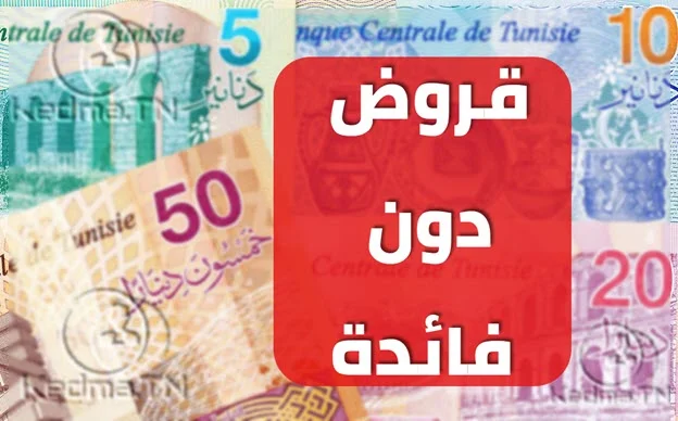 قروض دون فائدة