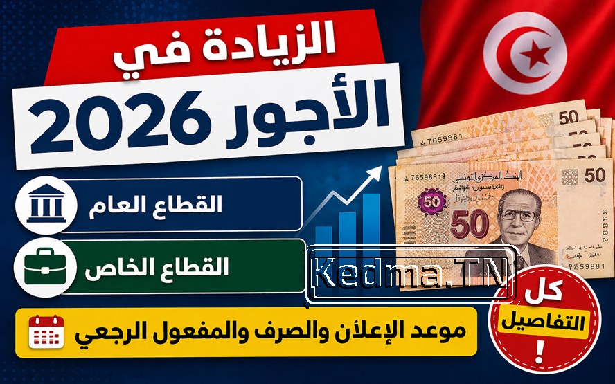 الزيادة في الاجور