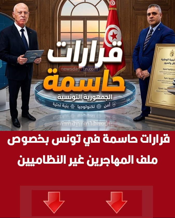 ملف المهاجرين غير النظاميين في تونس