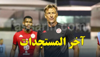 آخر أخبار المنتخب: رونار يتخلى نهائيا عن 3 أسماء..و’خطة عاجلة’ لليابان