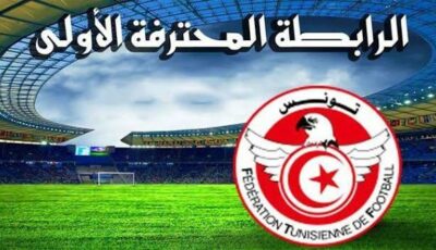 سحب رزنامة بطولة الرابطة المحترفة الأولى
