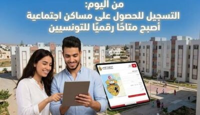 من اليوم.. التسجيل للحصول على المساكن الاجتماعية أصبح رقمياً